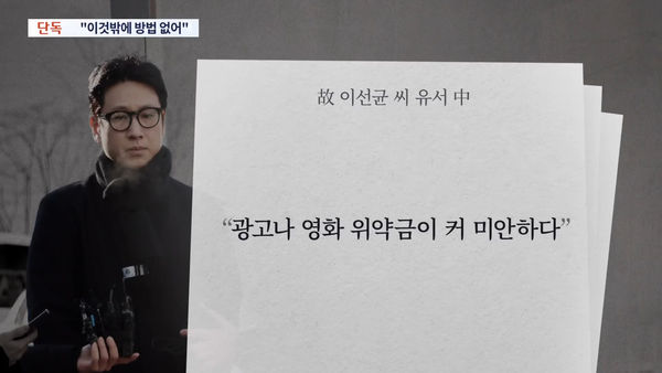 李善均最后身影疑曝光 因天价违约金向公司道歉