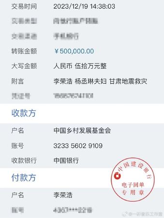杨丞琳32万甘肃震灾！网民竟不买账