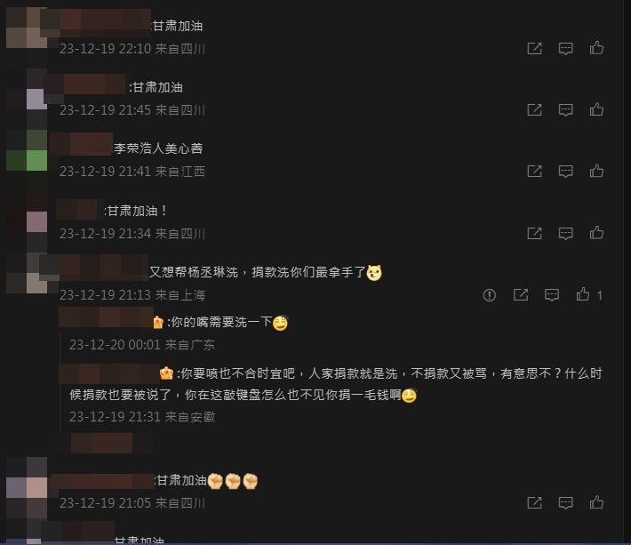 杨丞琳32万甘肃震灾！网民竟不买账