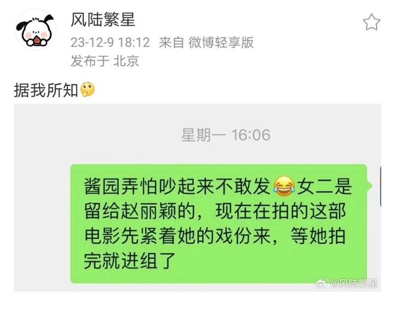 杨幂争输赵丽颖？ 咖位女二变客串