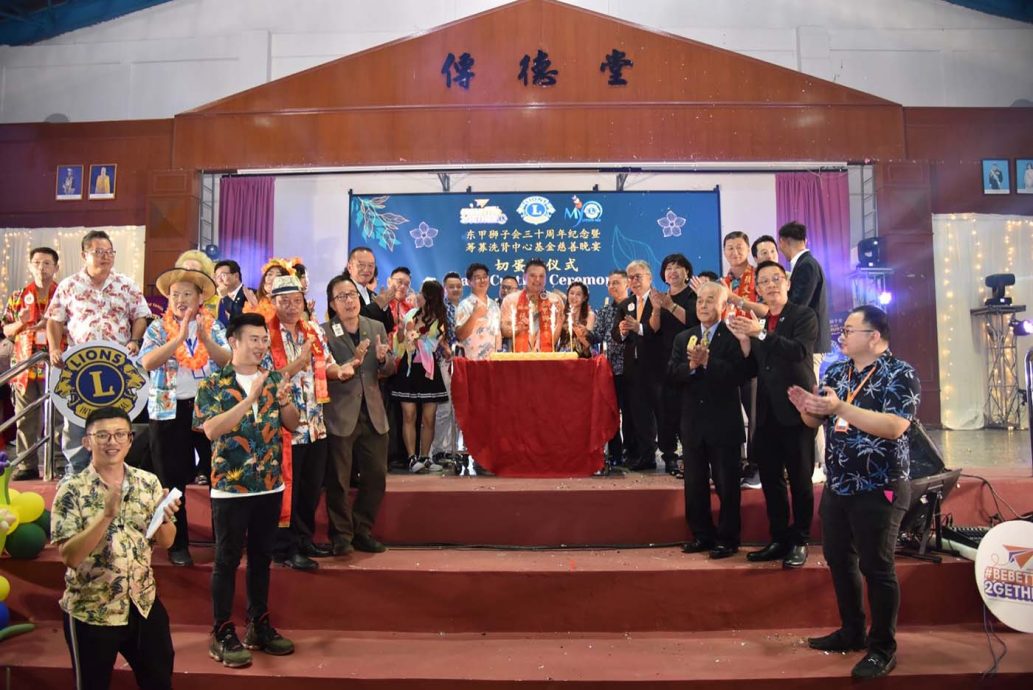 柔: 东甲狮子会庆周年获力挺,筹36万洗肾基金破目标