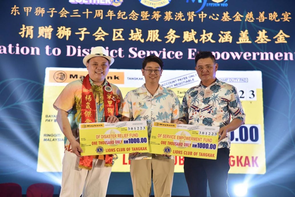 柔: 东甲狮子会庆周年获力挺,筹36万洗肾基金破目标