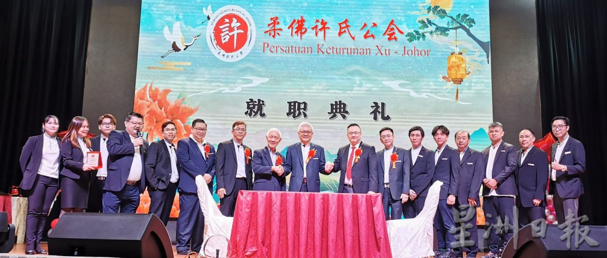 柔：成立之初遇上冠病疫情，柔佛许氏公会历经4年持续成长，15日首迎来理事就职典礼晚宴