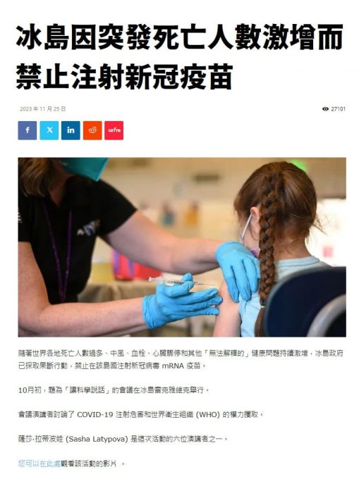 冰岛禁止接种冠病疫苗