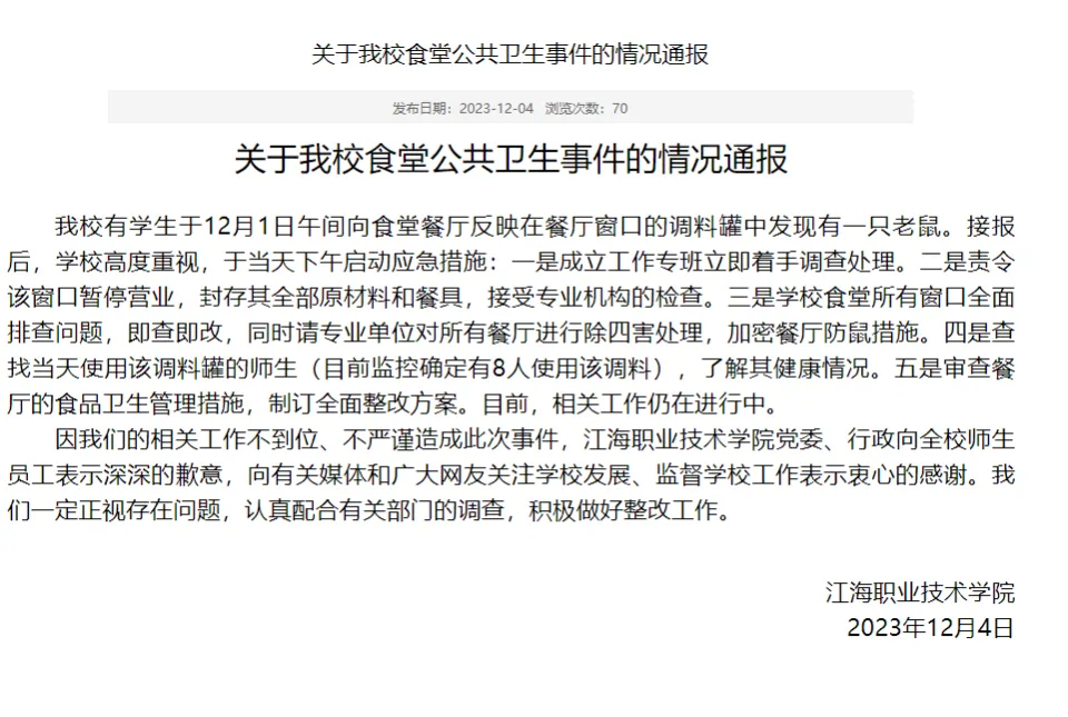 江苏职业学院饭堂麻酱惊现老鼠 校方承认：有8人曾使用