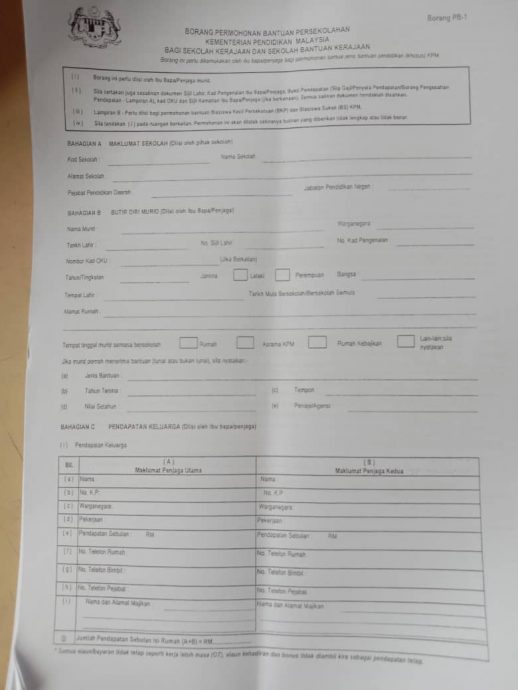 独家|领开学援助金需呈薪水单? 家长疑惑:要来干嘛?