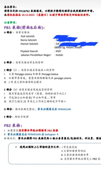 独家|领开学援助金需呈薪水单? 家长疑惑:要来干嘛?