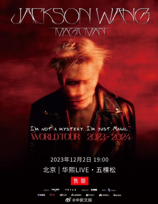 王嘉尔开唱1天前喊卡 机票酒店火车全报销