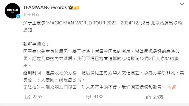 王嘉尔开唱1天前喊卡 机票酒店火车全报销