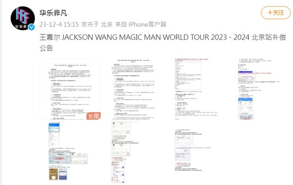 王嘉尔开唱1天前喊卡 机票酒店火车全报销