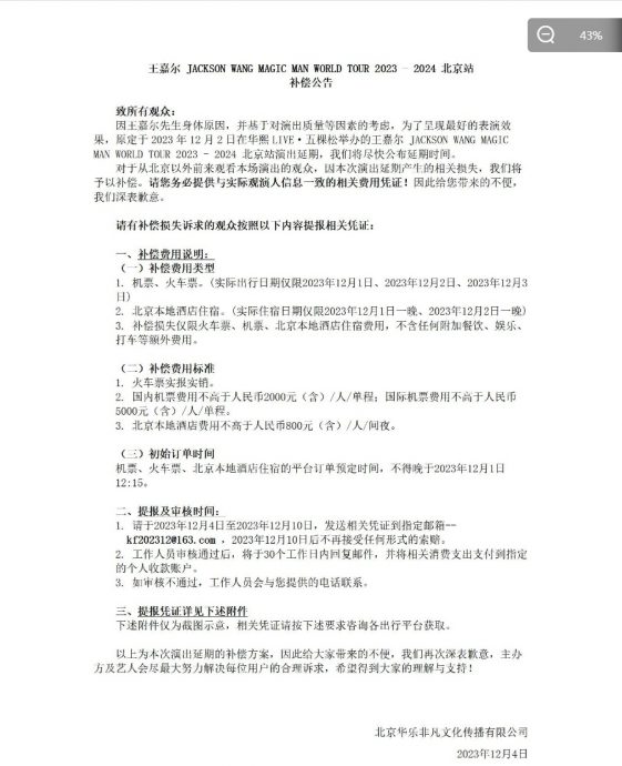 王嘉尔开唱1天前喊卡 机票酒店火车全报销