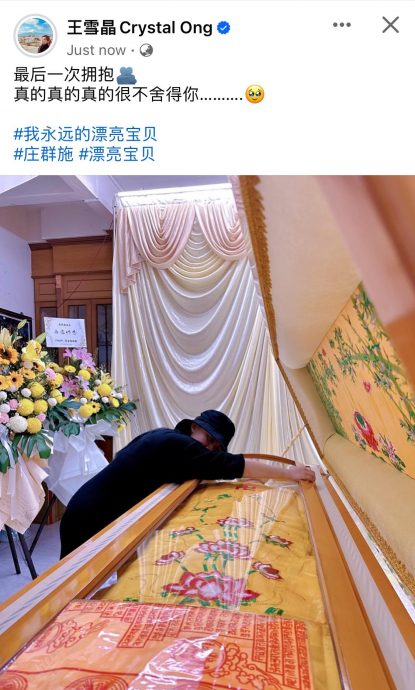 王雪晶抱灵柩恸别庄群施 “真的很不舍得你”