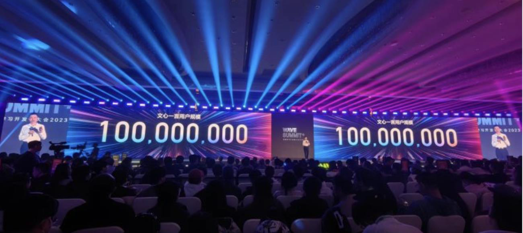 用户量突破一亿！ 百度AI大模型“文心一言”应用已超4000款