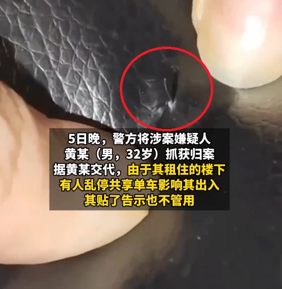 男子不满乱停阻出入 共享脚车坐垫藏采血针