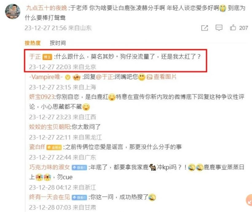 白鹿被迫分手张凌赫？于正遭指“棒打鸳鸯”回呛4句话