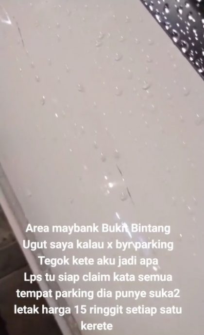 看车员非法收费 网民申诉受威胁“不付钱 车会出事”