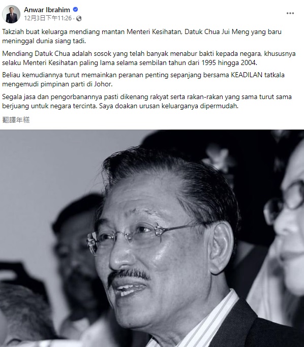 蔡锐明逝世|安华:铭记他为国家作出贡献和服务