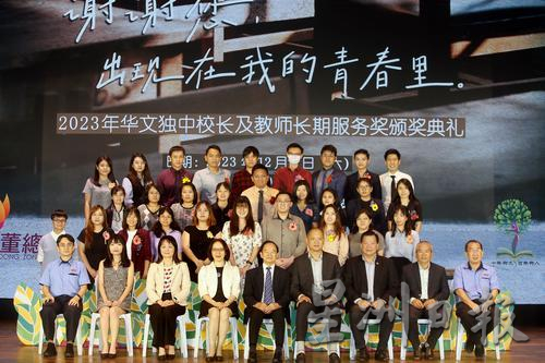 2023年全国华文独中校长及教师长期服务奖