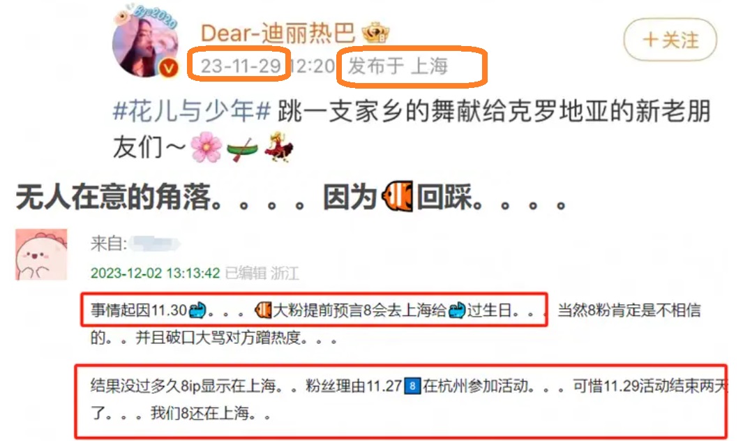 被抓包为黄景瑜庆生　迪丽热巴挨轰恋爱脑