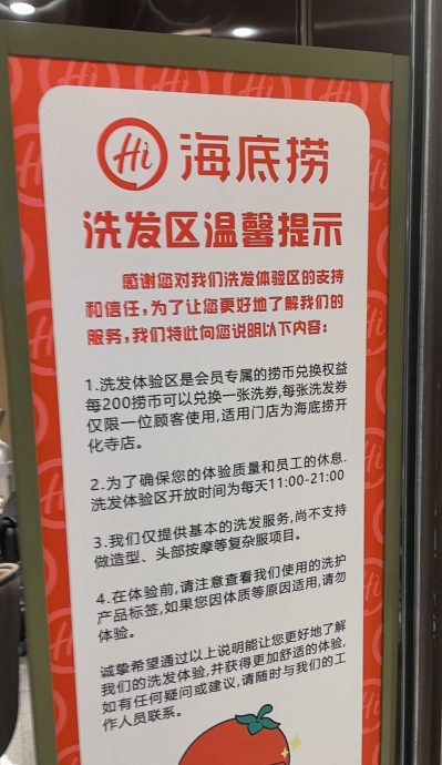 视频| 海底捞新服务 !吃火锅顺便洗头+吹头