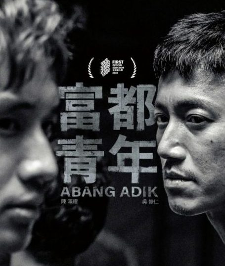 费比安／《富都青年》你富都青年了吗？