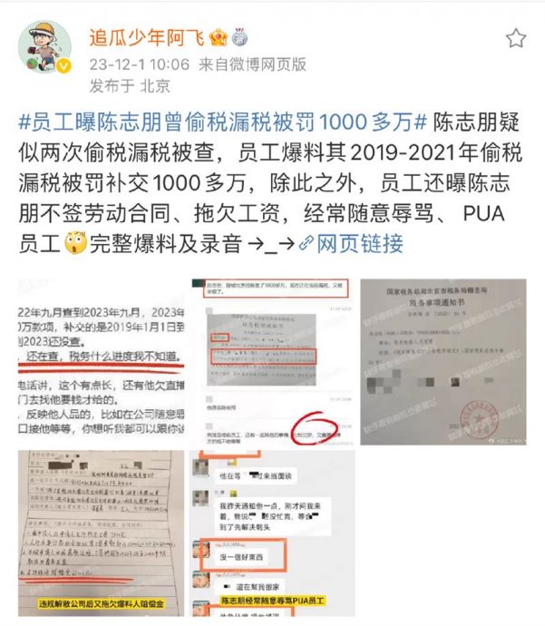 陈志朋疑2次逃漏税 被曝拖欠薪水辱骂员工