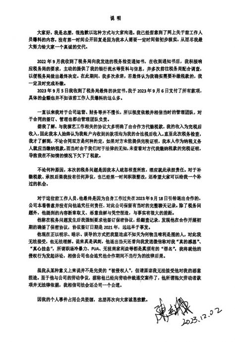 陈志朋认欠税已补缴 称疏忽望给机会改过