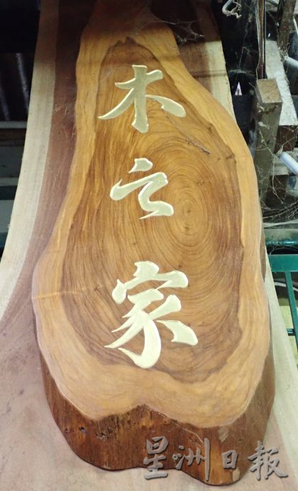 霹:封底主文/它的诞生─木制家具