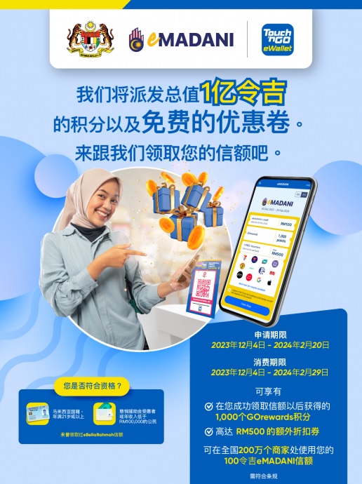 首9小时获逾700万份申请 财政部:开放申请到明年2月