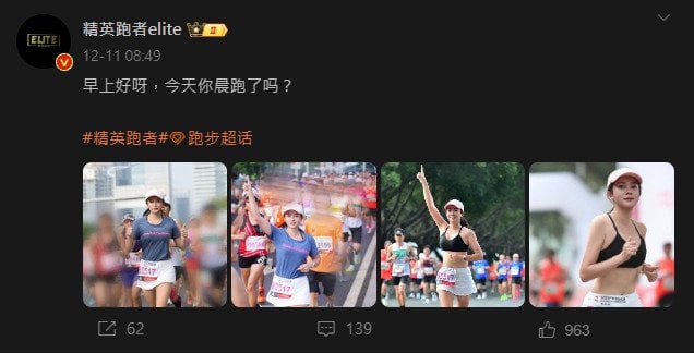 马拉松女跑者“P图”骗很大 博主辩:“角度不好问题”
