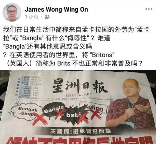 黄永安脸书发帖质疑Bangla具侮辱性（备注：相关帖文已删除！）