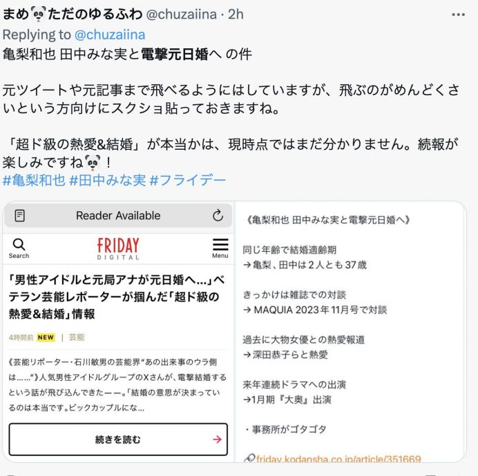龟梨和也惊爆元旦闪婚 娶同龄美女主播