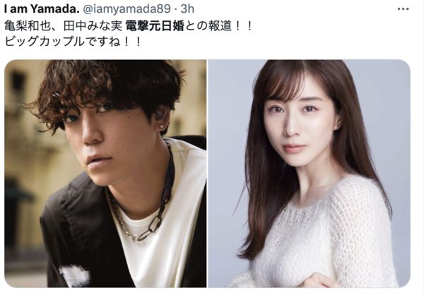 龟梨和也惊爆元旦闪婚 娶同龄美女主播