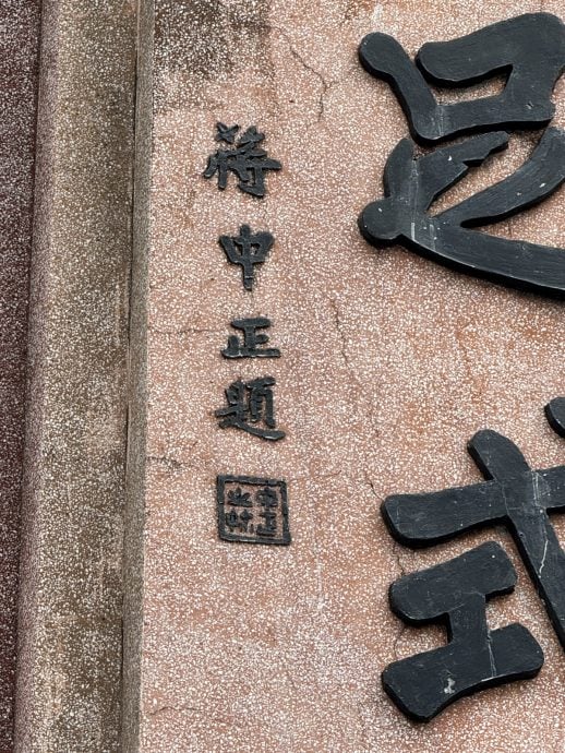 （古城封底主文）《用眼睛去旅游》：马六甲华人抗日殉难义士纪念碑