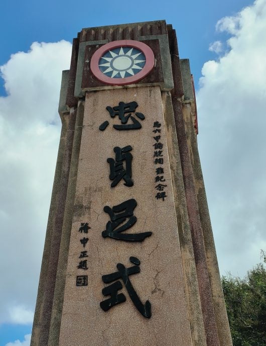 （古城封底主文）《用眼睛去旅游》：马六甲华人抗日殉难义士纪念碑