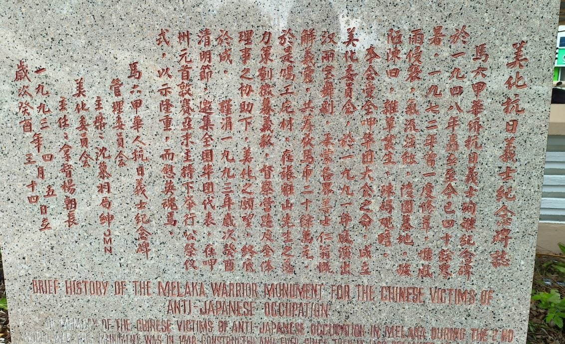 （古城封底主文）《用眼睛去旅游》：马六甲华人抗日殉难义士纪念碑