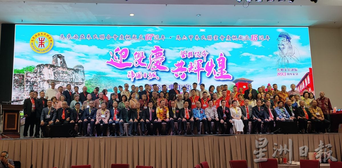 (古城封底主文)马来西亚朱氏联合会庆祝成立67周年,马六甲朱氏联宗会成立15周年暨先祖文公诞辰893周年纪念