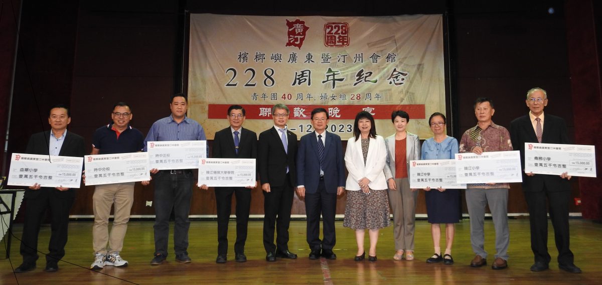 (大北马)槟榔屿广东暨汀州会馆 228 周年晚宴