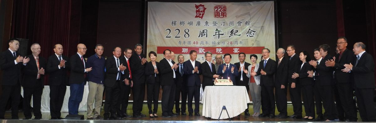 (大北马)槟榔屿广东暨汀州会馆 228 周年晚宴
