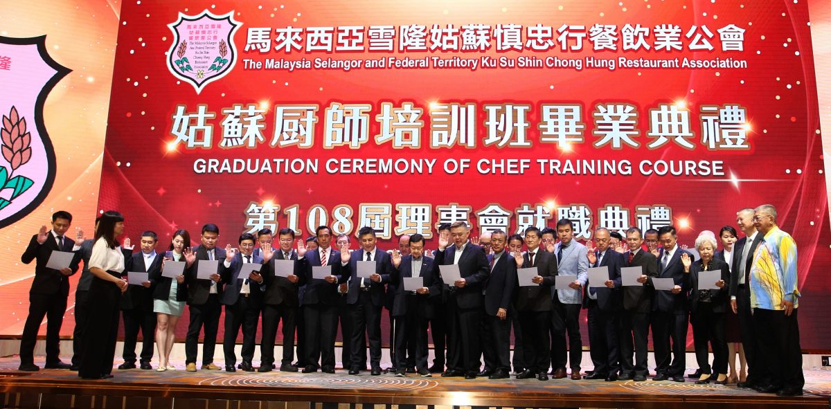 （版3头）大都会 / 张念群出席马来西亚雪隆姑苏慎忠行餐饮业公会姑苏厨师培训班结业典礼暨第108 届理事就职典礼 / 3图