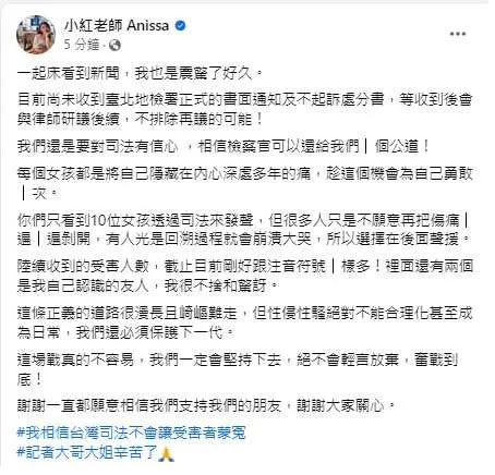 NONO被控性侵3案不起诉 小红老师震惊：绝不会轻言放弃