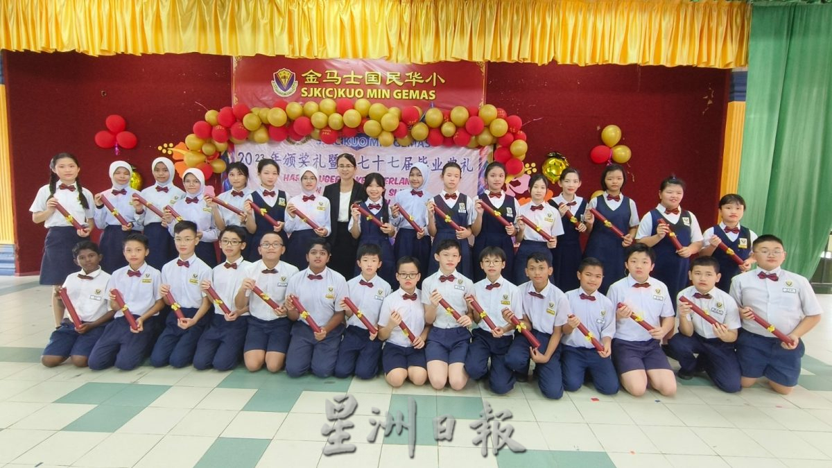 NS淡边：金马士国民华小第77届高小毕业典礼