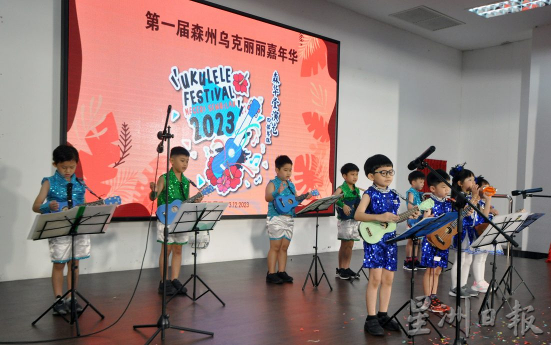 NS芙蓉／森华堂演艺乌克丽丽组主办首届森乌克丽丽嘉年华
