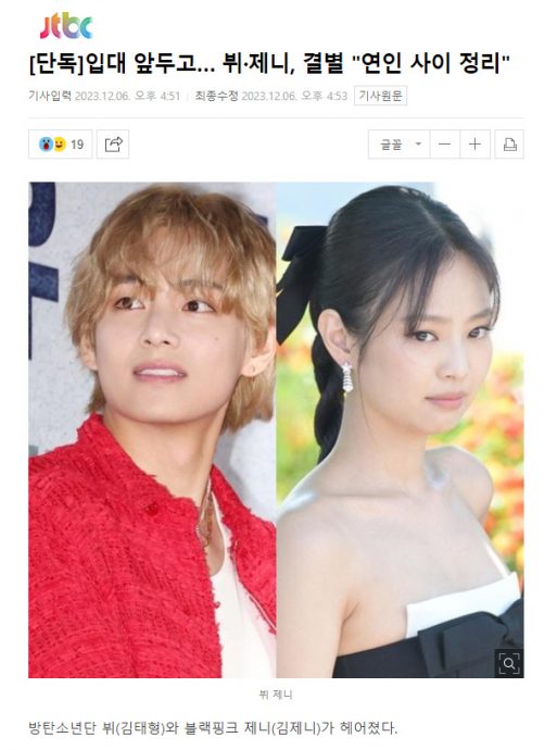 V 1211入伍 爆分手Jennie