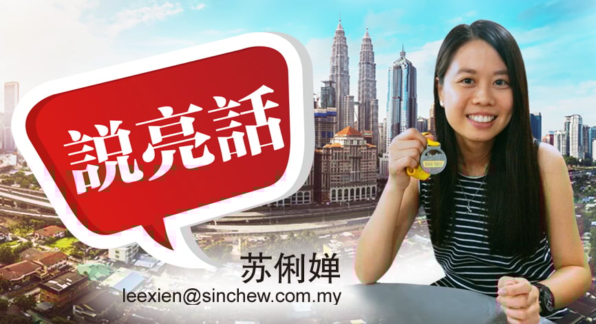 苏俐婵·展望2025年- 地方- 都会观点