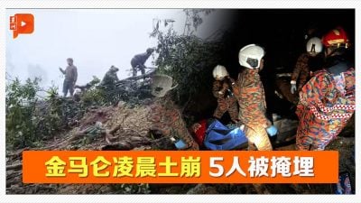 金馬侖凌晨土崩 5人被山泥掩埋