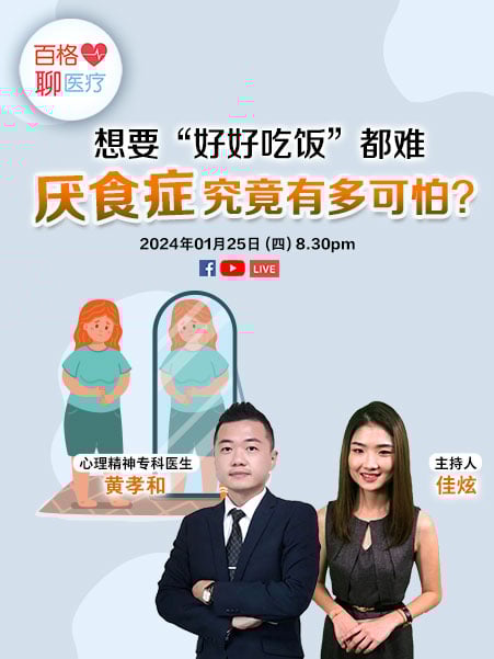 百格聊医疗 | 想要“好好吃饭”都难 厌食症究竟有多可怕？