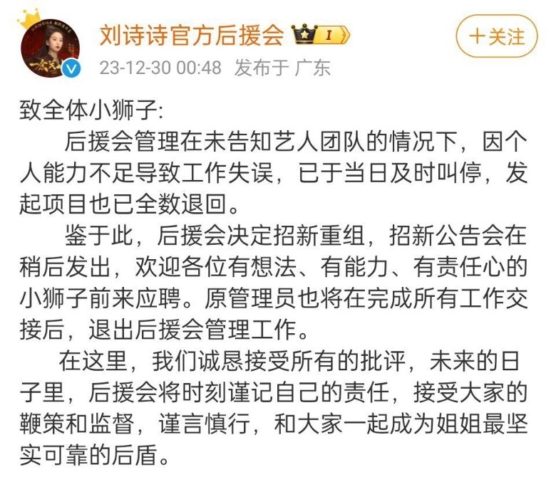 卖虚拟柿子挨轰敛财 刘诗诗后援会解散重组