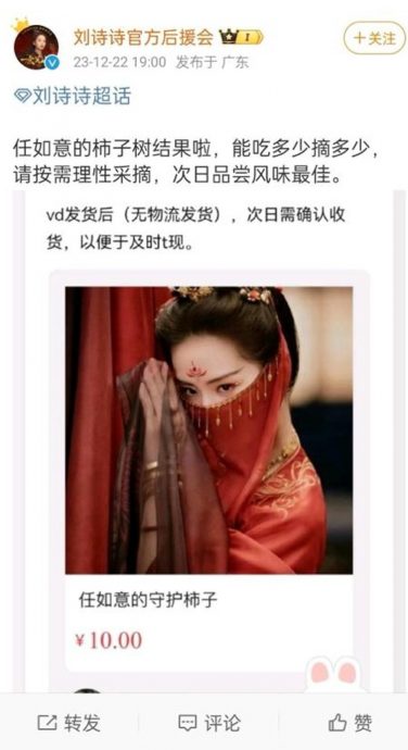 卖虚拟柿子挨轰敛财 刘诗诗后援会解散重组