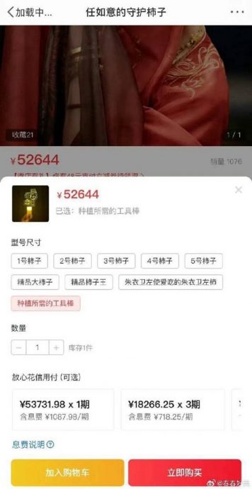 卖虚拟柿子挨轰敛财 刘诗诗后援会解散重组